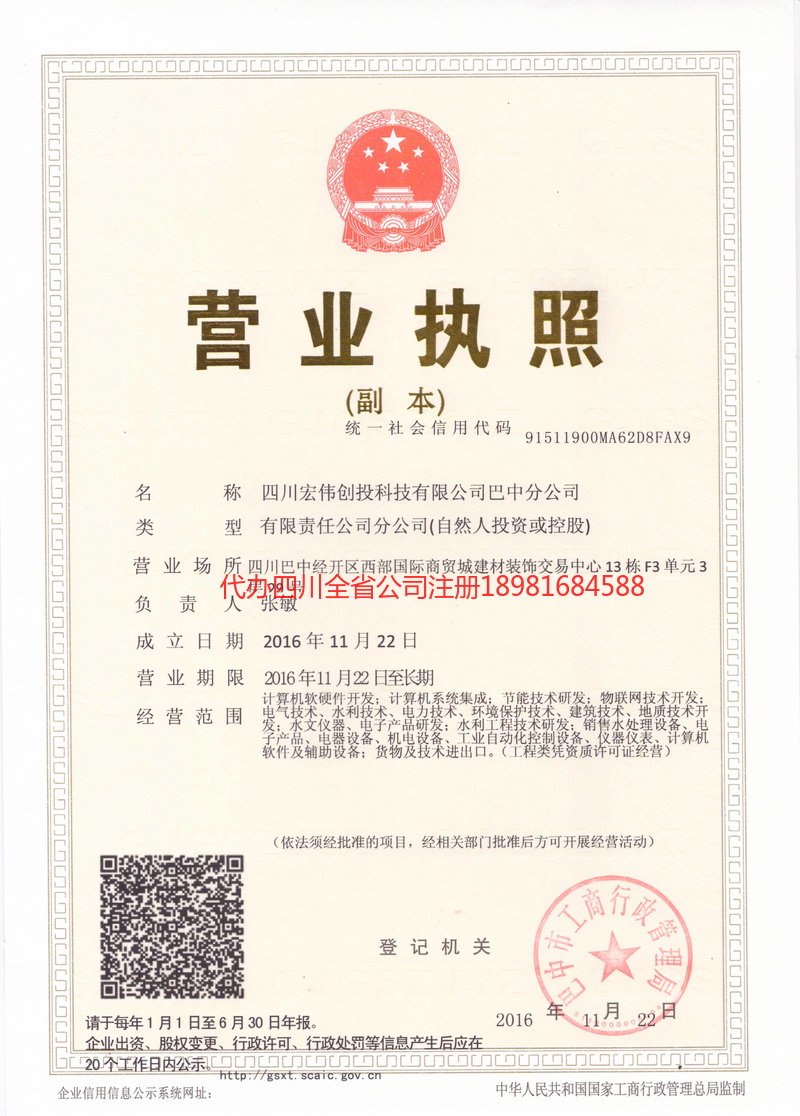 四平四平宏伟创投科技有限公司