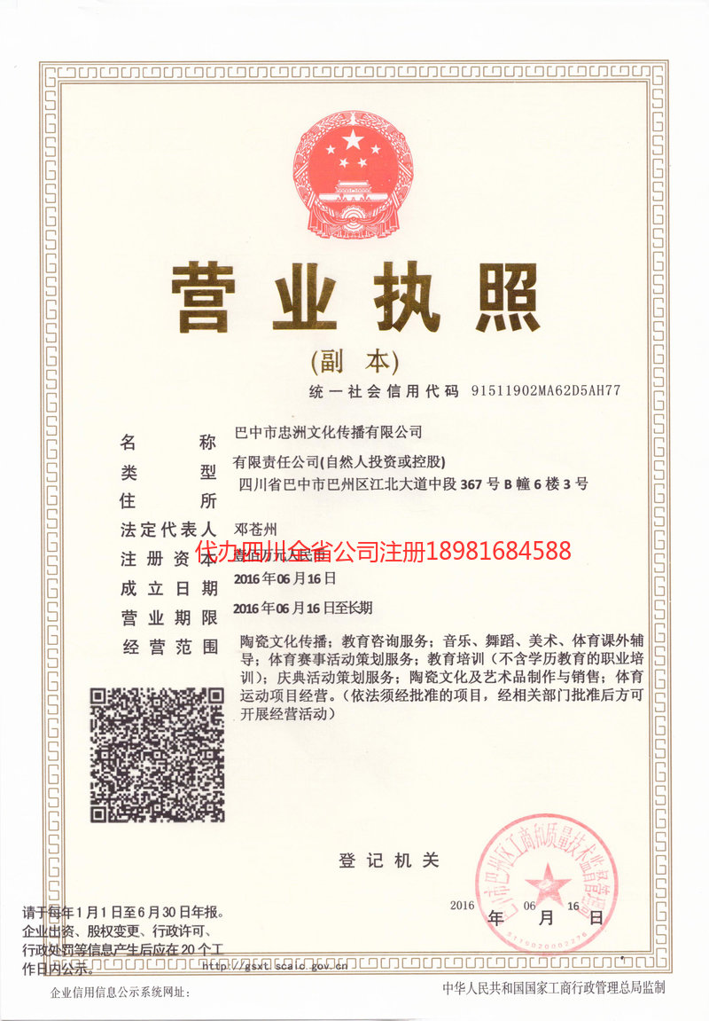 四平四平忠州文化传播有限公司