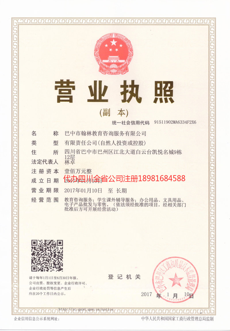 四平四平翰林教育咨询服务有限公司