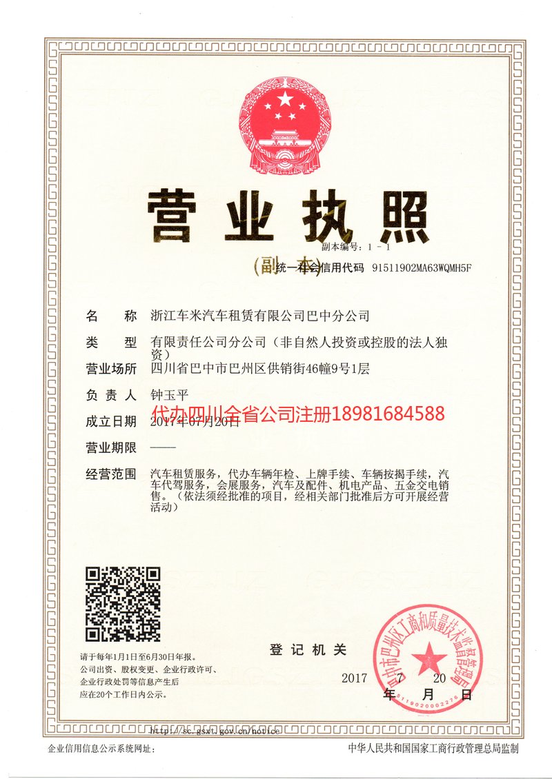 四平四平车米汽车租赁有限公司