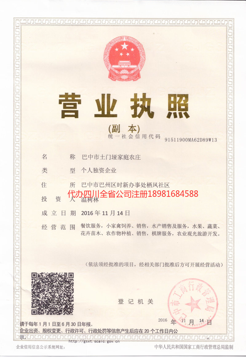 四平四平土门垭家庭农庄