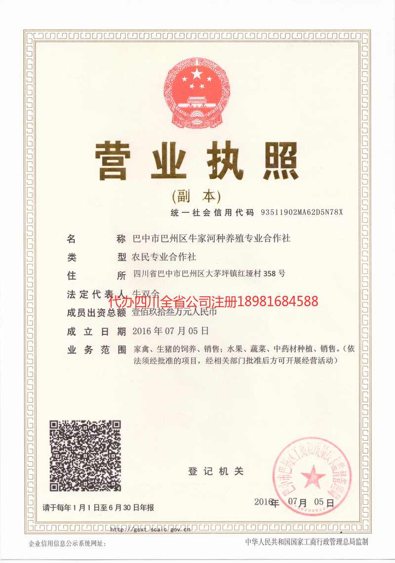 四平四平牛家河种养殖专业合作社