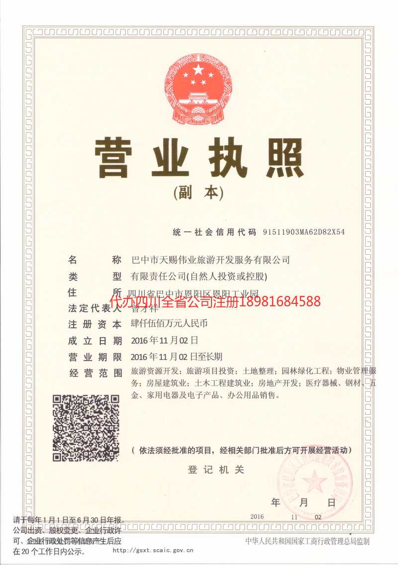 四平四平天赐伟业旅游开发服务有限公司