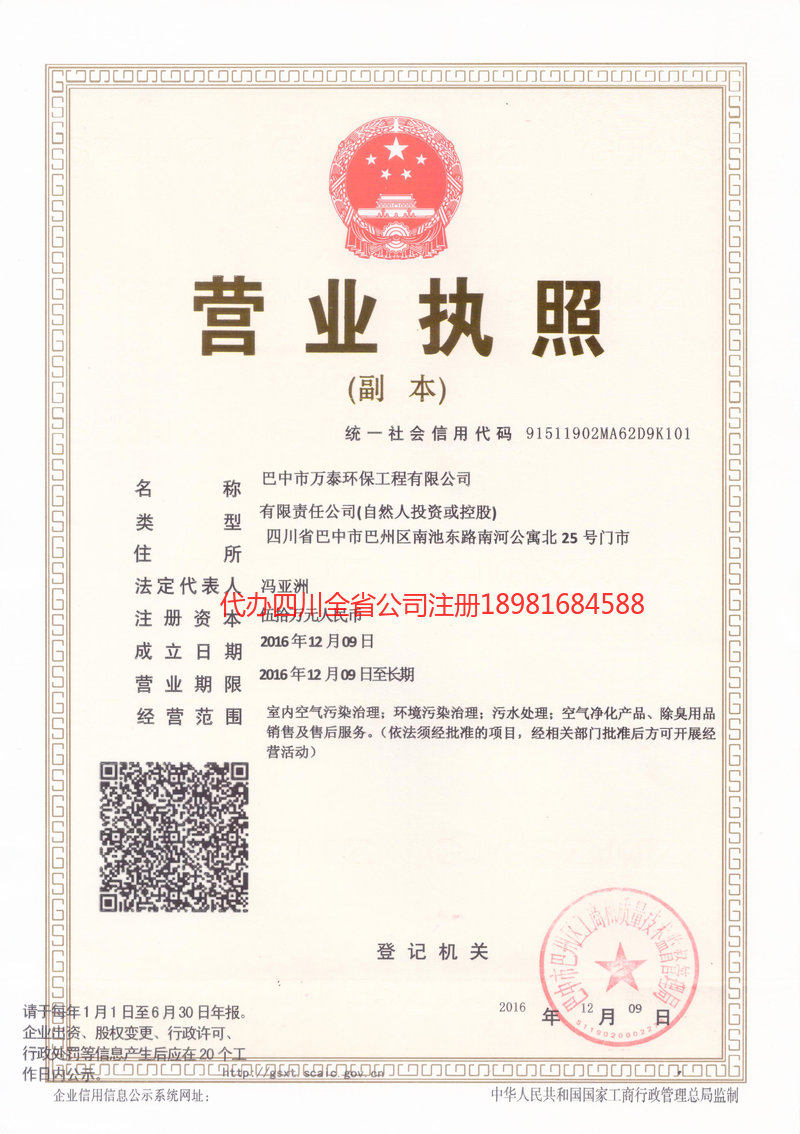 四平四平万泰环保工程有限公司