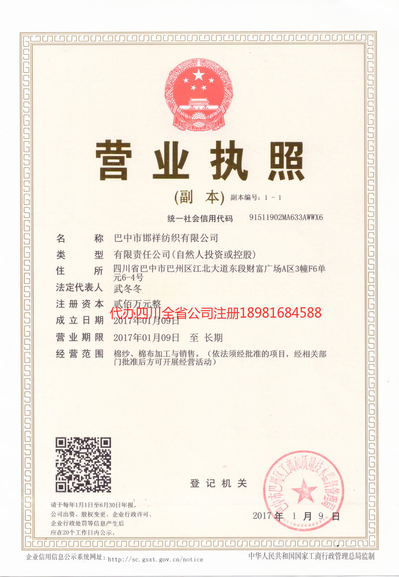 四平四平邯祥纺织有限公司