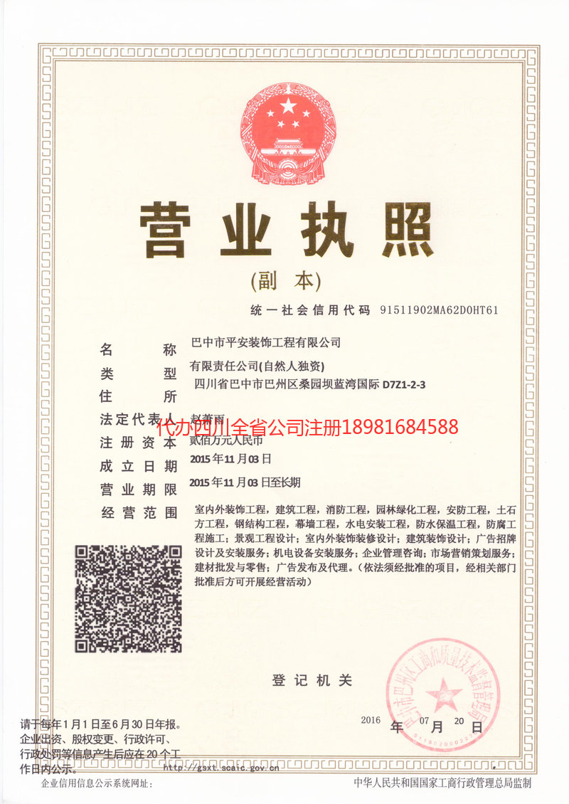 四平四平平安装饰工程有限公司