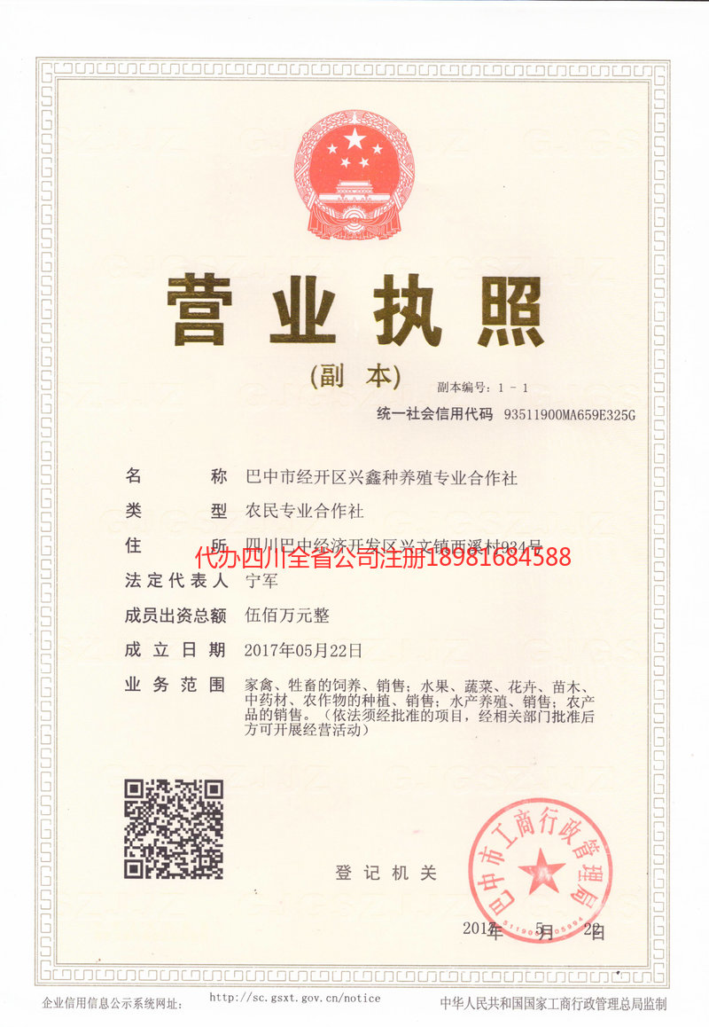 四平四平兴鑫种养殖专业合作社