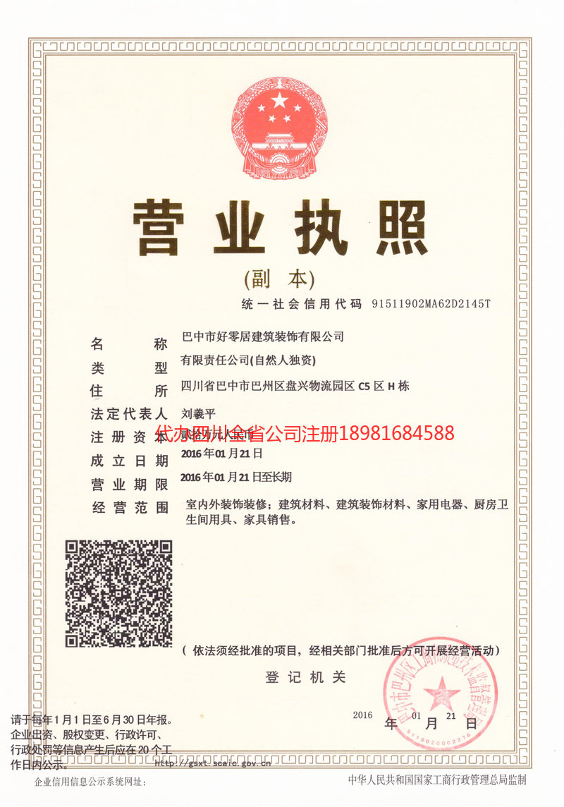 四平四平好零居建筑装饰有限公司