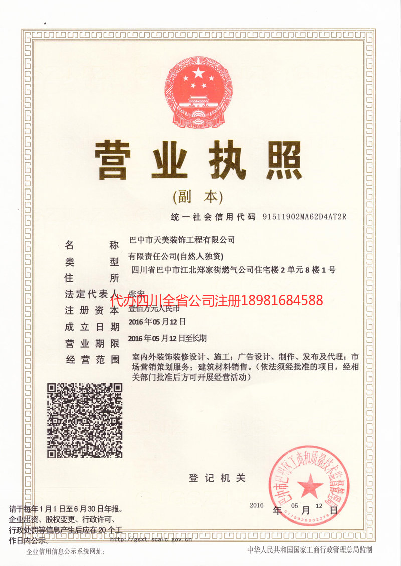 四平四平天美装饰工程有限公司